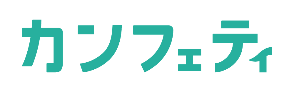 カンフェティ