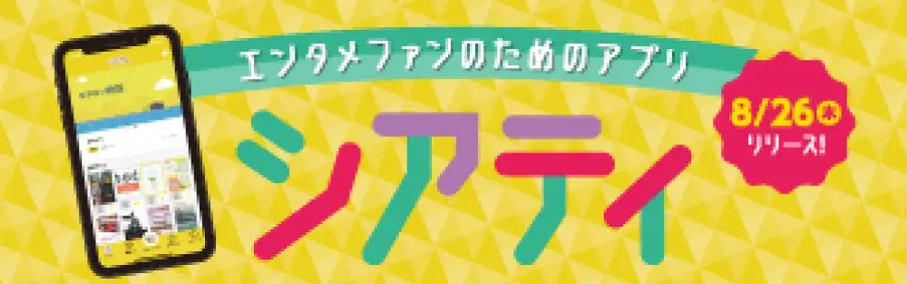 シアティ