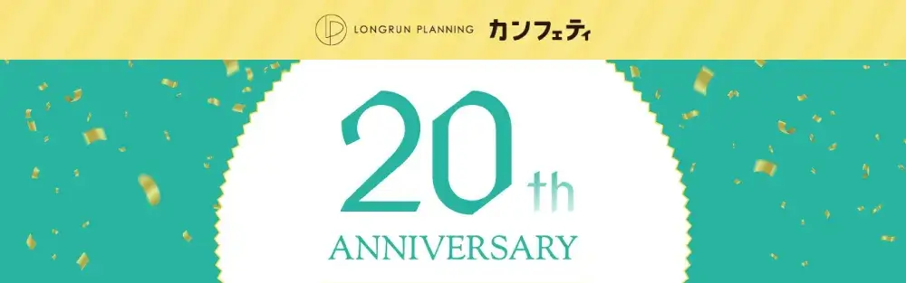 LONGRUN PLANNING 20th Anniversary.