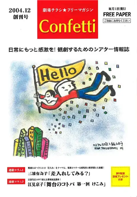 Published theater magazine Confetti.